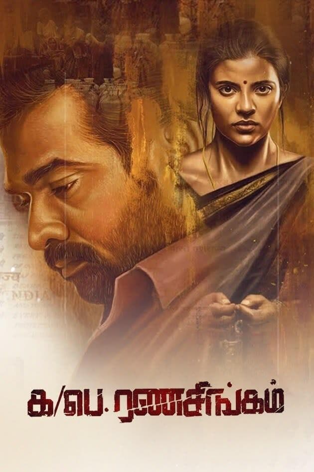 Ka Pae Ranasingam [Audio: Tamil]