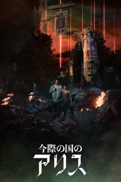 Alice in Borderland - Season 2 [Sub: Eng]