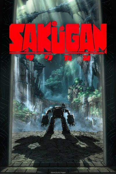 SAKUGAN - Season 1