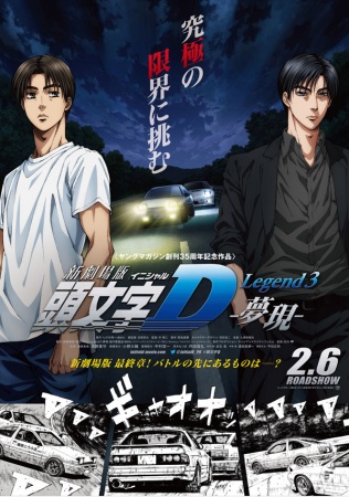 New Initial D Movie: Legend 3 - Mugen [Sub: Eng]