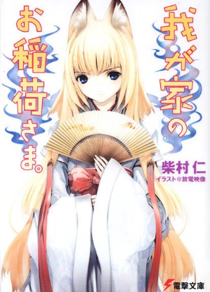 Wagaya no Oinari Sama [Sub: Eng]